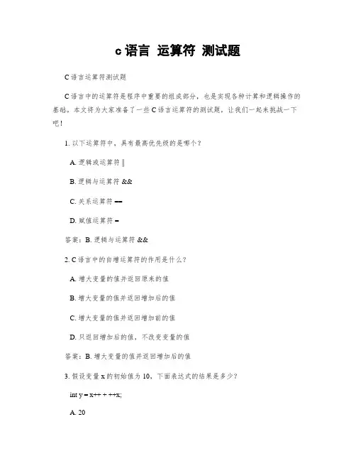 c语言 运算符 测试题
