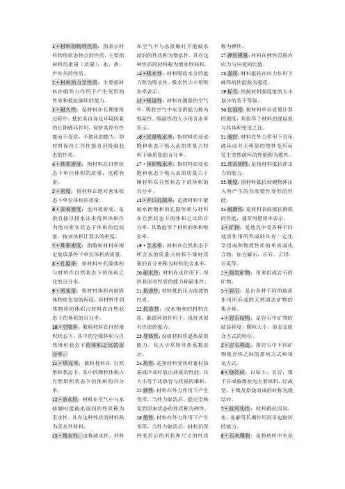 材料名词解释