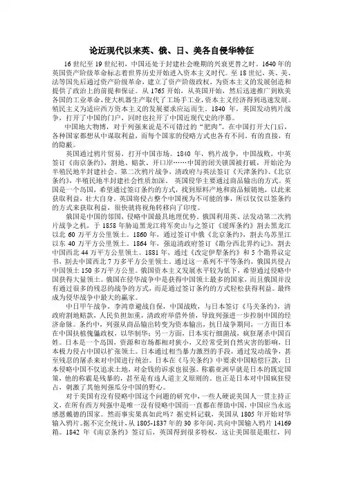 5分析近现代以来英、俄、日、美各自侵华特征