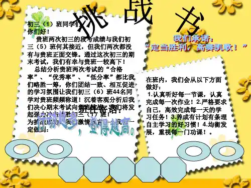 期末班级挑战书