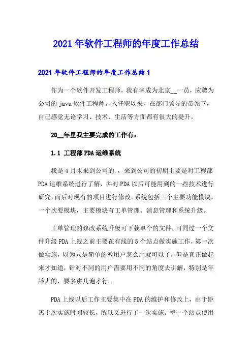 2021年软件工程师的年度工作总结