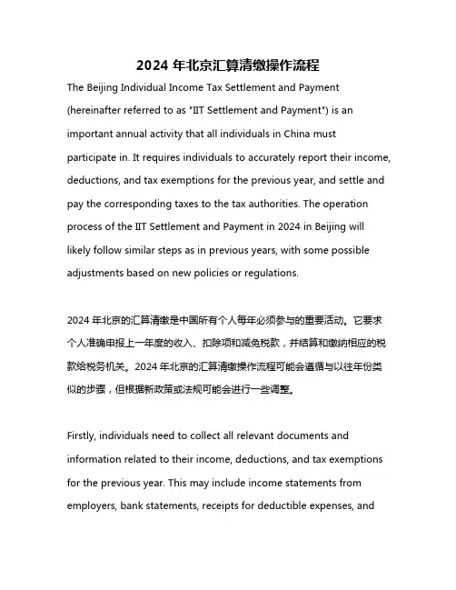 2024年北京汇算清缴操作流程