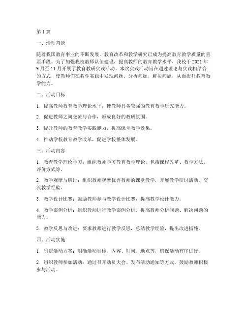 教育教研实践活动总结(3篇)