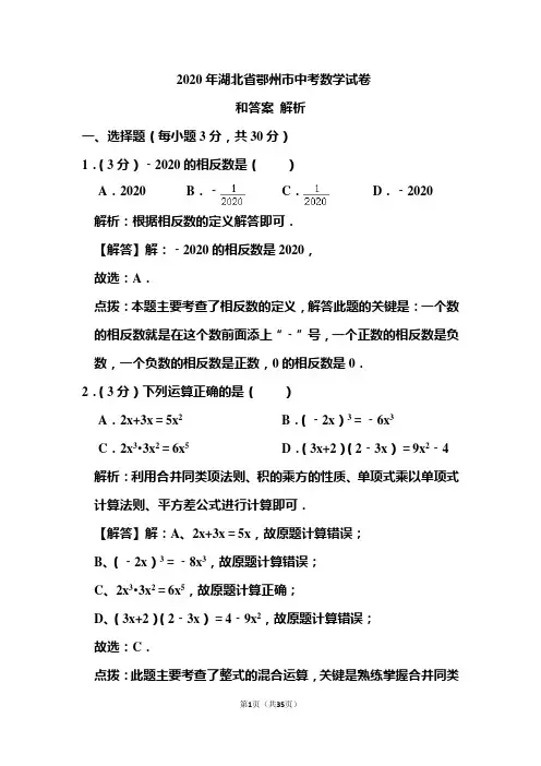 2020年湖北省鄂州市中考数学试卷和答案解析