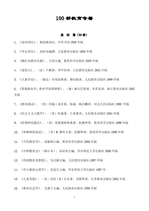 100部教育专著