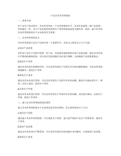产品首末件管理制度