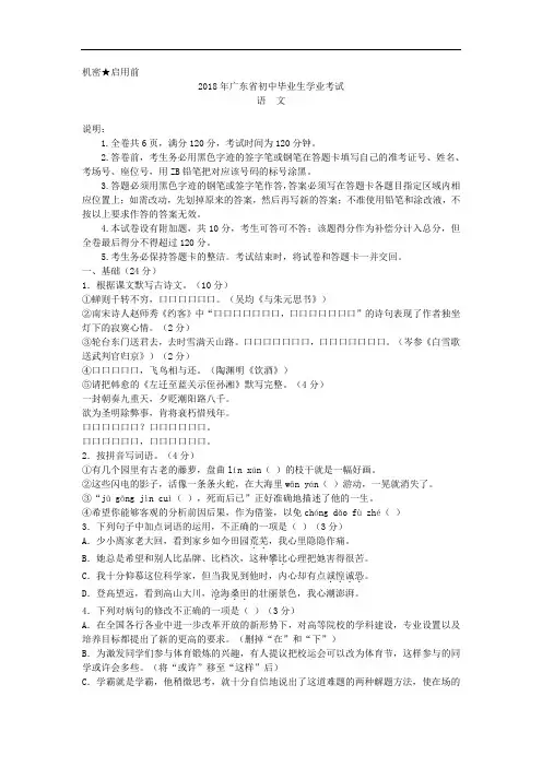 中学教学资料2018年广东省初中毕业生学业考试语文试卷(word)