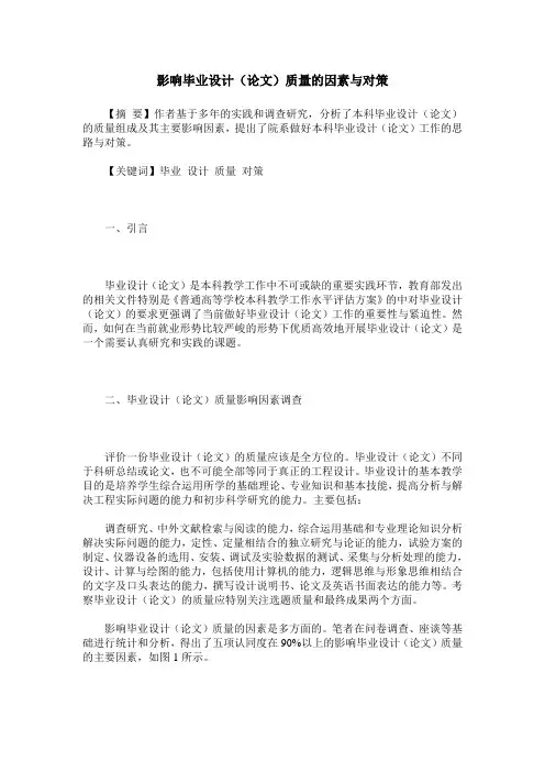 影响毕业设计(论文)质量的因素与对策