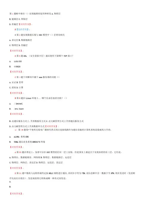 2023年软考网络管理员考试上午试题附答案
