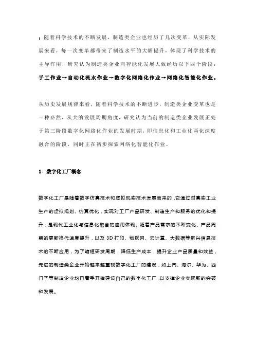 数字化工厂建设方案：核心功能要素与关键技术