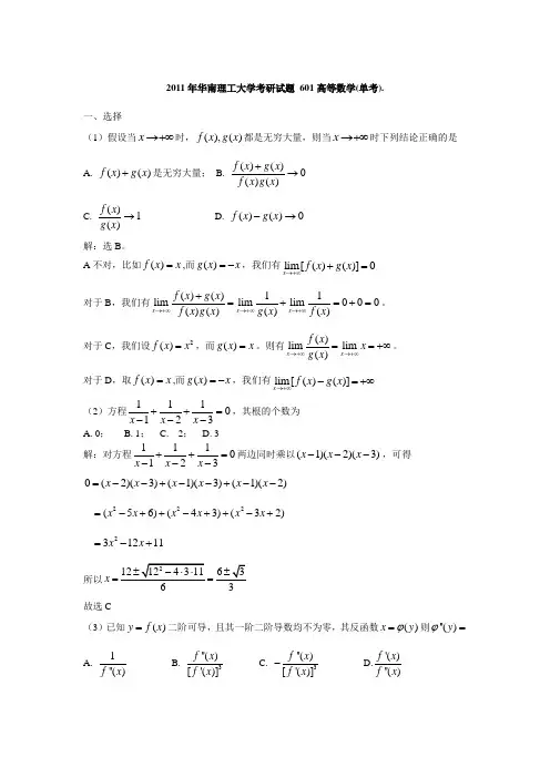 2011年华南理工大学考研试题601高等数学答案