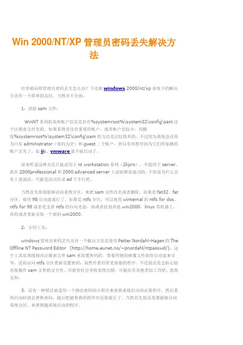 忘记管理员密码的解决办法