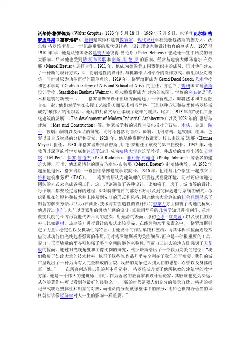 沃尔特.格洛佩斯