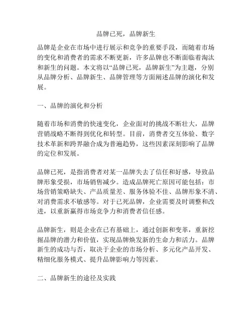 品牌已死,品牌新生