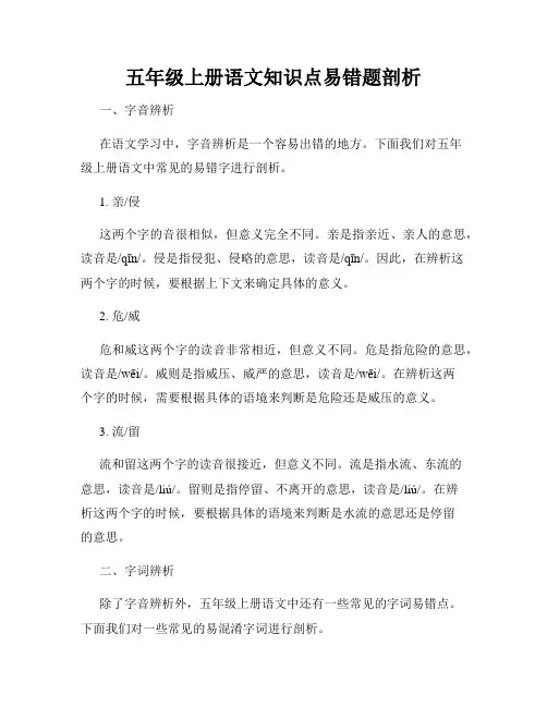 五年级上册语文知识点易错题剖析