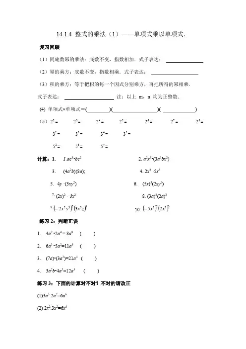 14.1.4整式乘法(1)单项式乘以单项式教案人教版数学八年级上册
