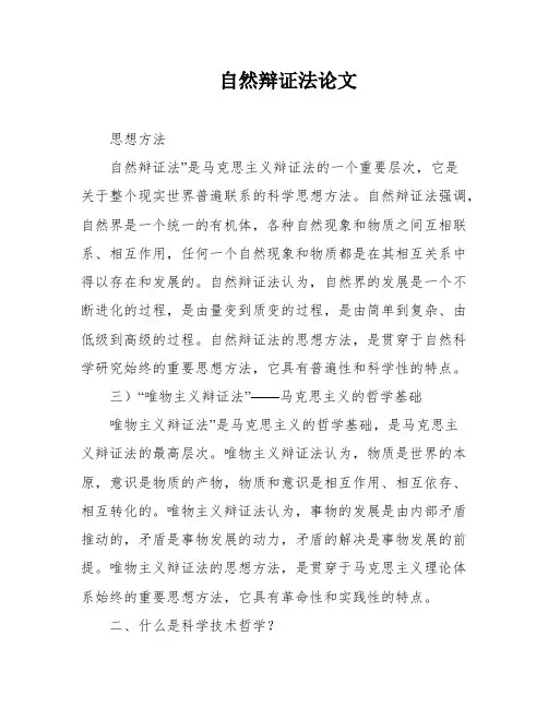 自然辩证法论文