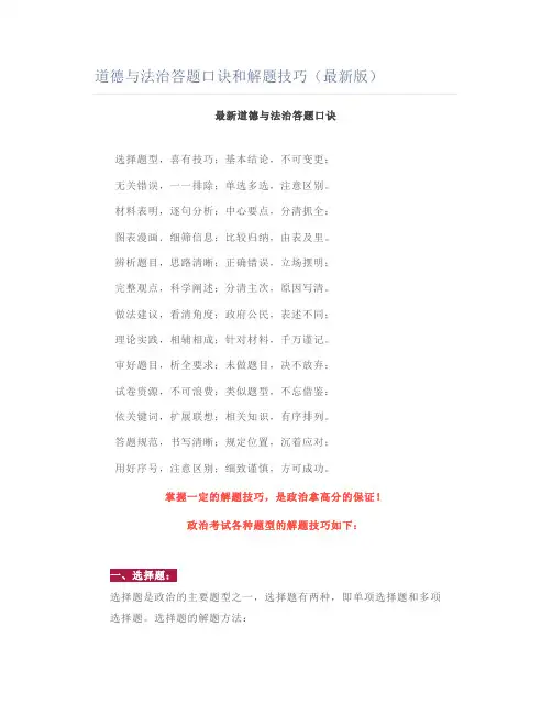 道德与法治答题口诀和解题技巧(最新版)