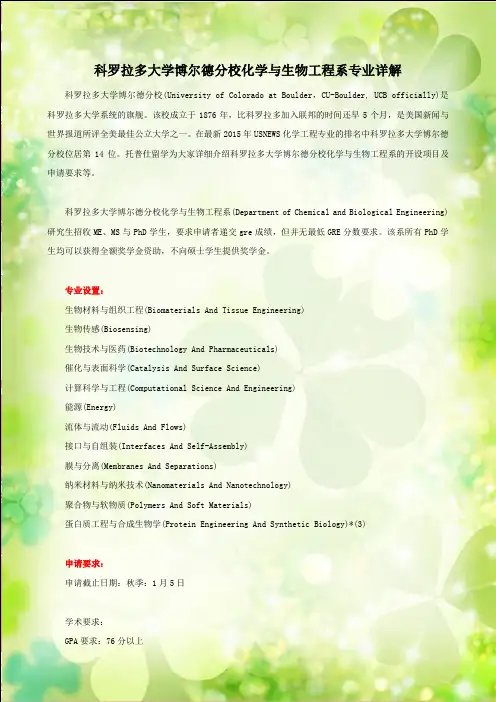 科罗拉多大学博尔德分校化学与生物工程系专业详解