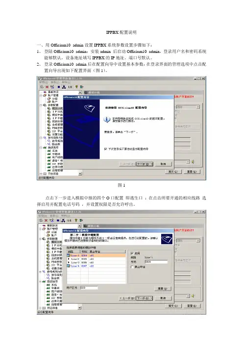 IPPBX配置说明