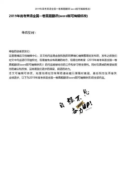 2019年高考英语全国一卷真题翻译