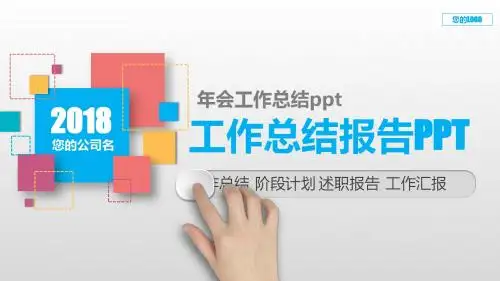 【优质】年会工作总结ppt