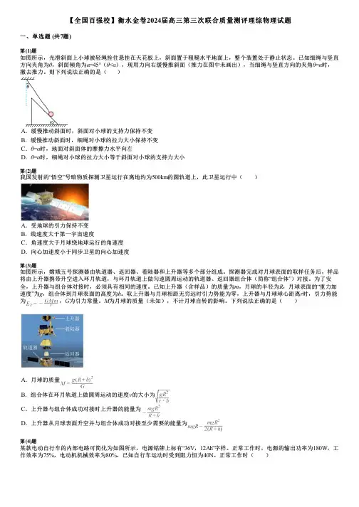 【全国百强校】衡水金卷2024届高三第三次联合质量测评理综物理试题