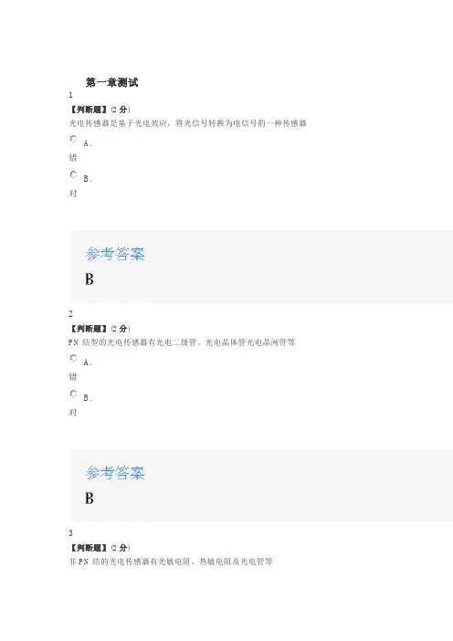 2020年智慧树知道网课《光电检测技术(山东联盟)》课后章节测试满分答案