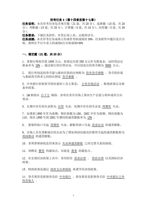 2022年国开电大《经济学基础形考 》形考任务1-4测验答案形考任务4