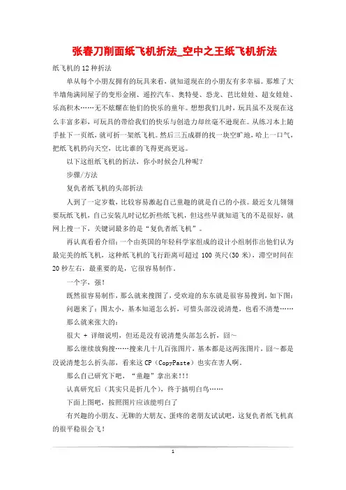 张春刀削面纸飞机折法_空中之王纸飞机折法