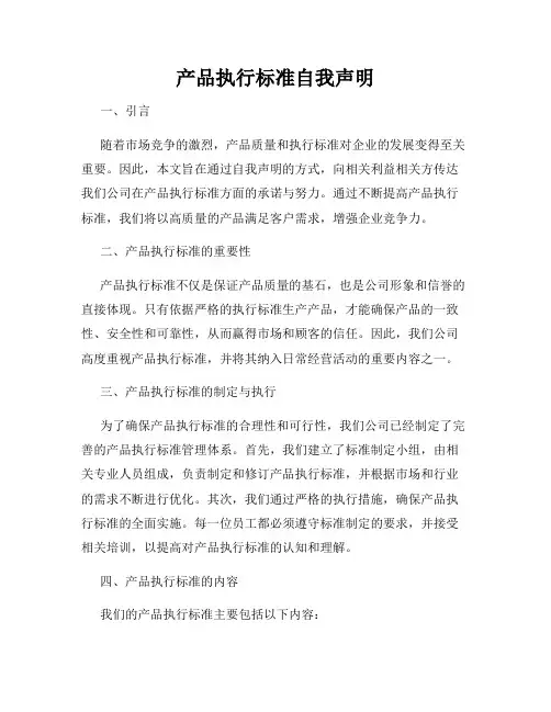 产品执行标准自我声明