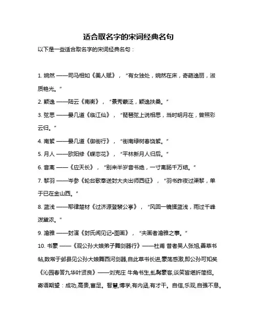 适合取名字的宋词经典名句