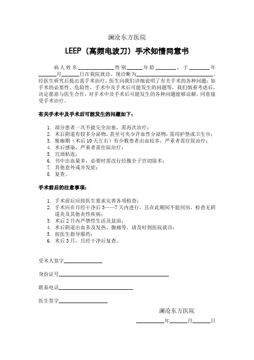 LEEP(高频电波刀)手术知情同意书