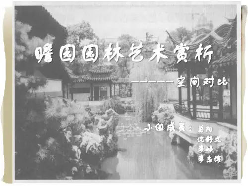 瞻园园林艺术赏析