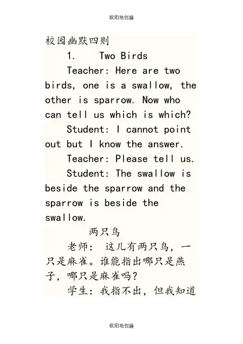 英语小笑话之欧阳地创编