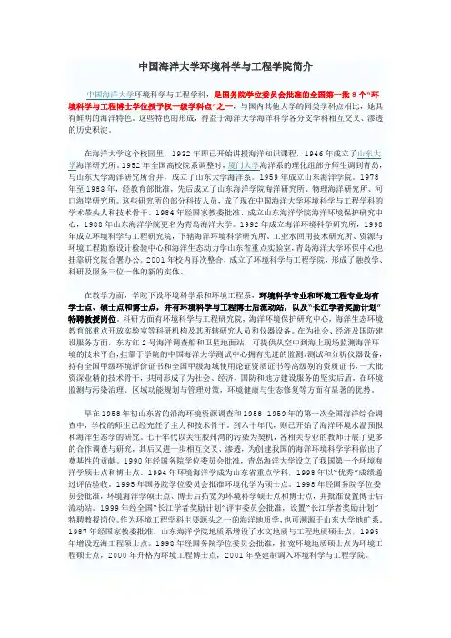 中国海洋大学环境科学与工程学院简介