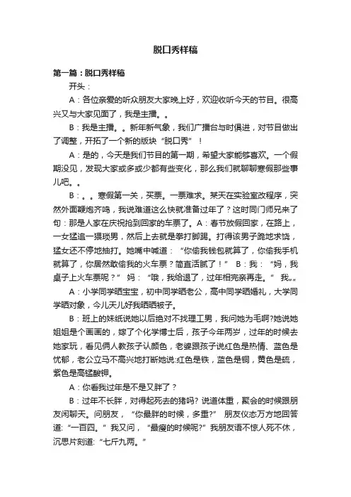 脱口秀样稿
