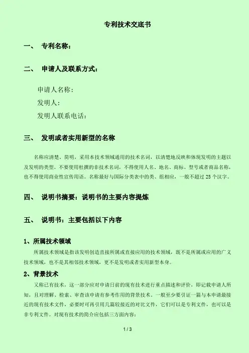 软件专利技术交底书模板(新)