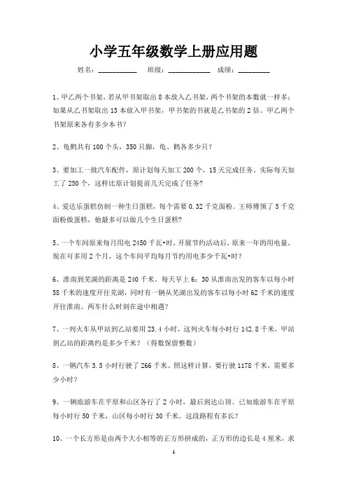 五年级上册应用题练习100道
