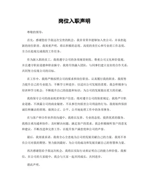 岗位入职声明