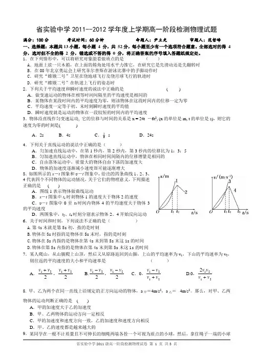 2011-2012年省实验中学第一次月考物理试题