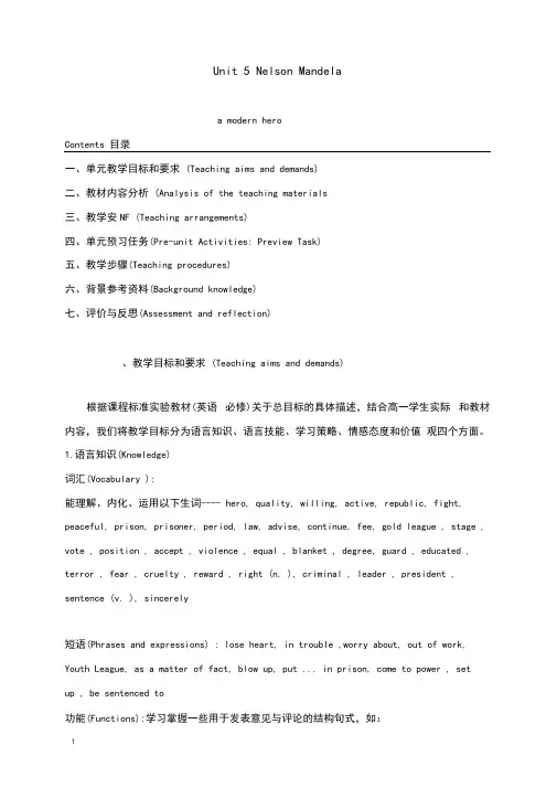 最新人教版高中英语必修一unit5《nelsonmandela》全单元教案.doc