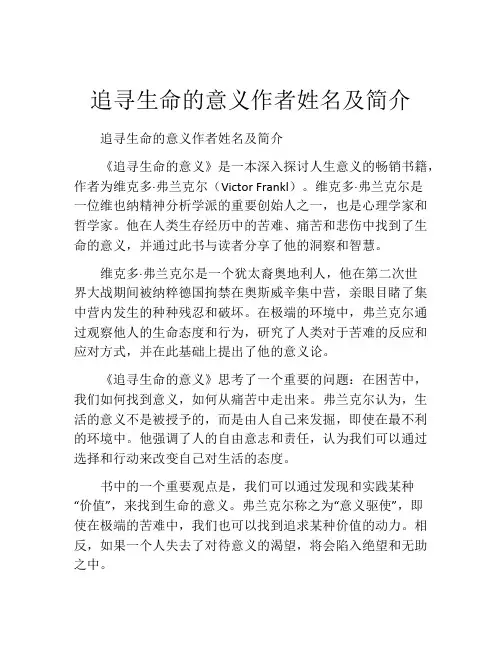 追寻生命的意义作者姓名及简介