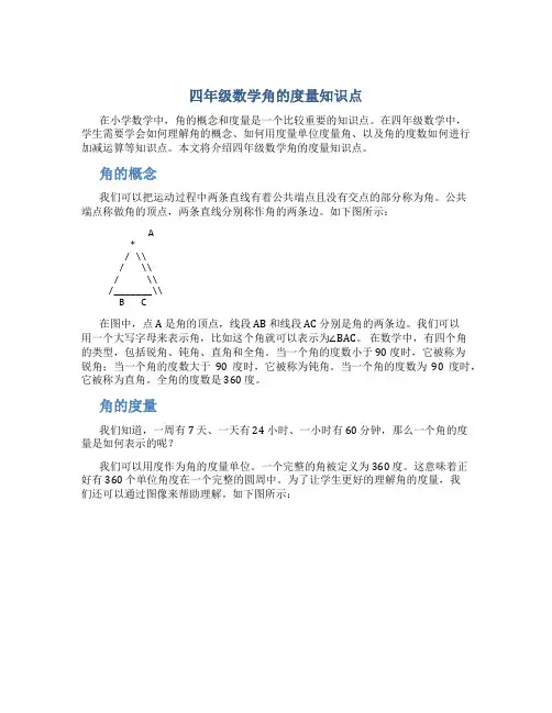 四年级数学角的度量知识点