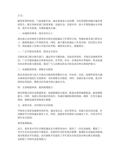 安全教育防溺水新闻报道