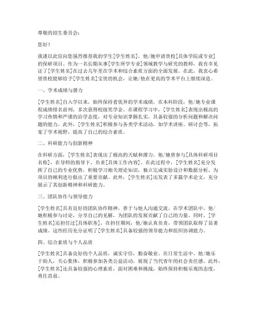 保研本校教授推荐信范文