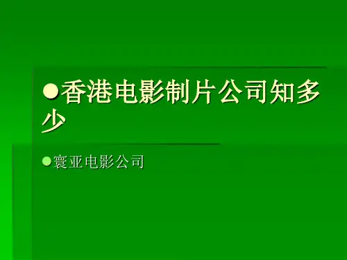 寰亚电影制片公司