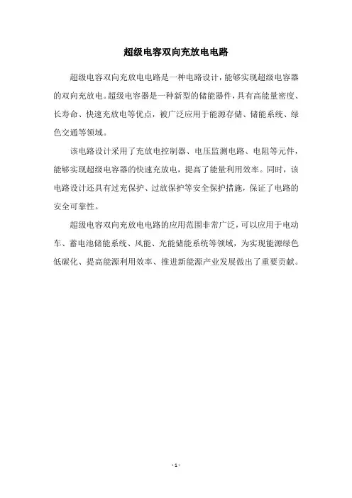 超级电容双向充放电电路