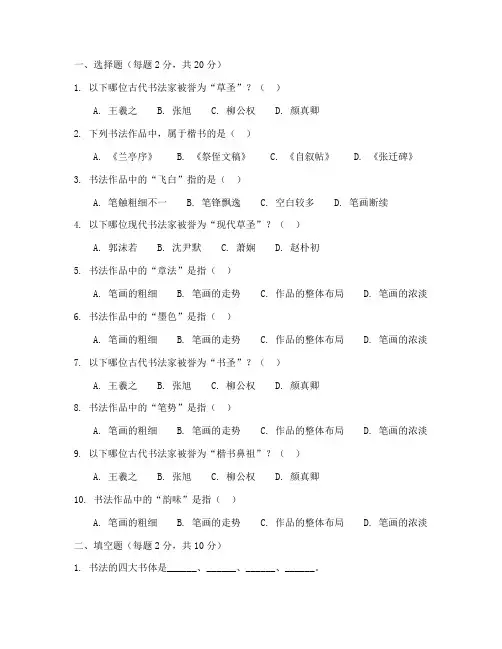 高考语文艺术书法真题试卷