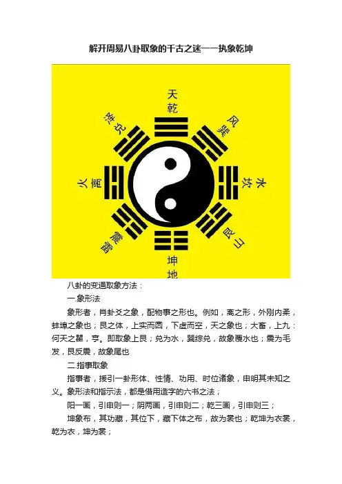 解开周易八卦取象的千古之迷一一执象乾坤